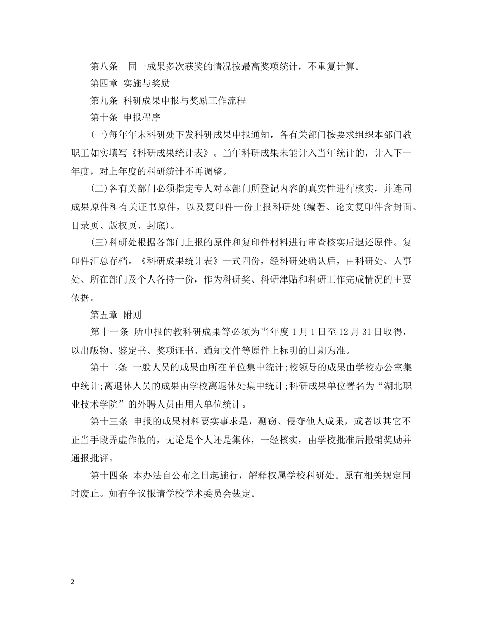 教科研成果奖励办法 _第2页