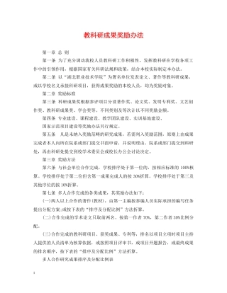 教科研成果奖励办法 
