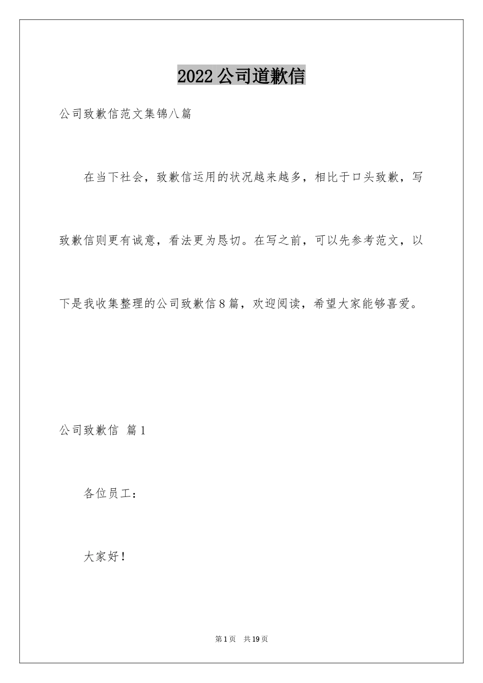 2024公司道歉信_54_第1页