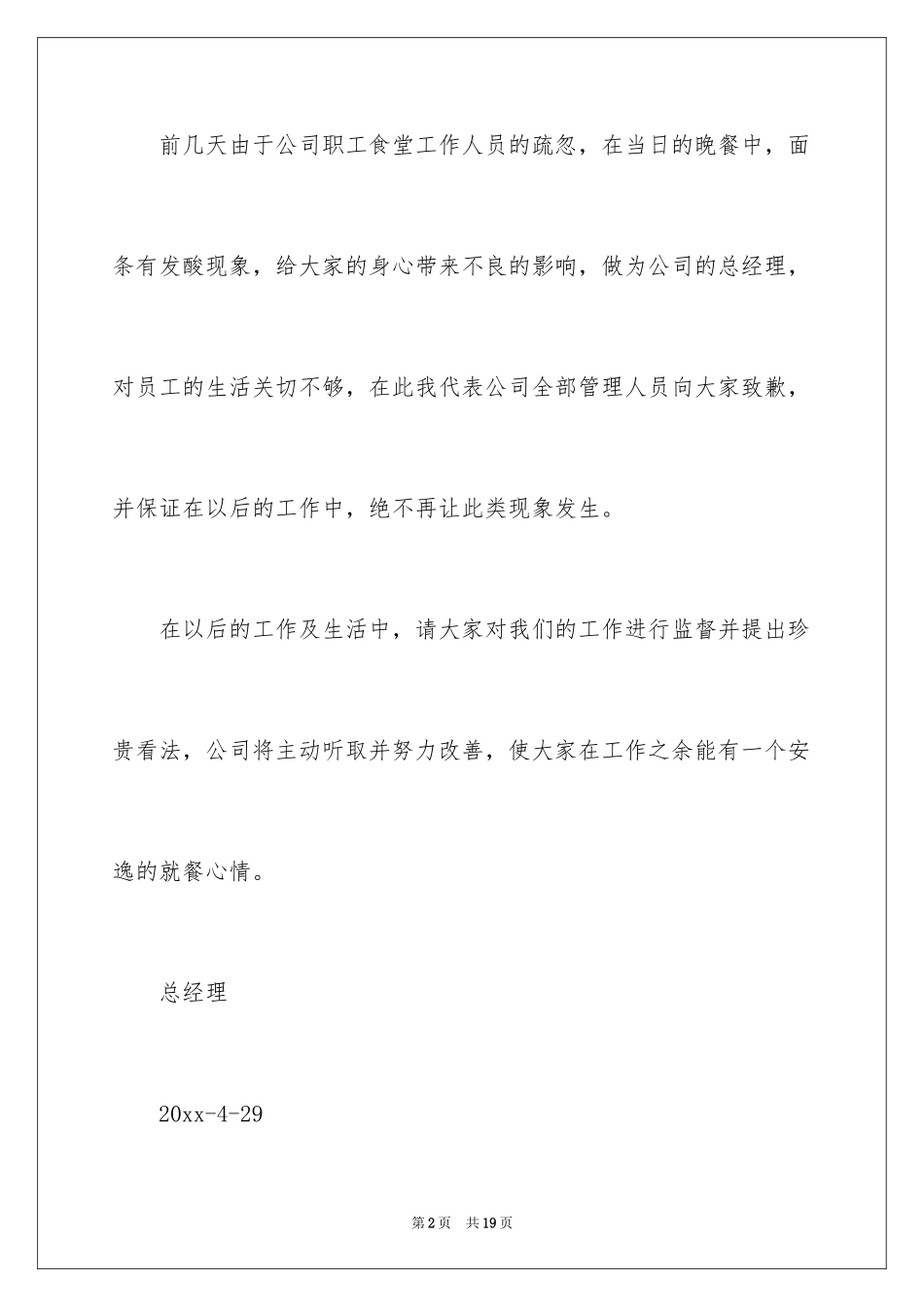 2024公司道歉信_54_第2页