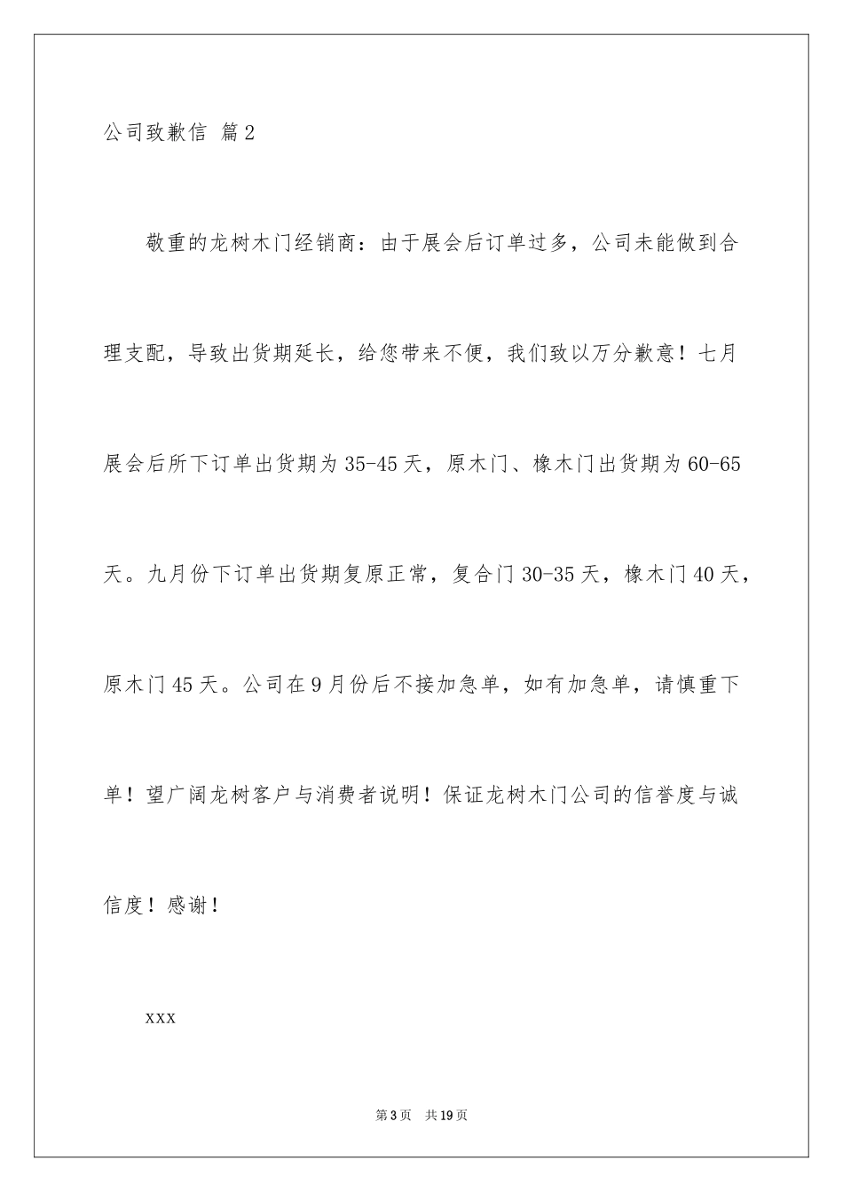 2024公司道歉信_54_第3页