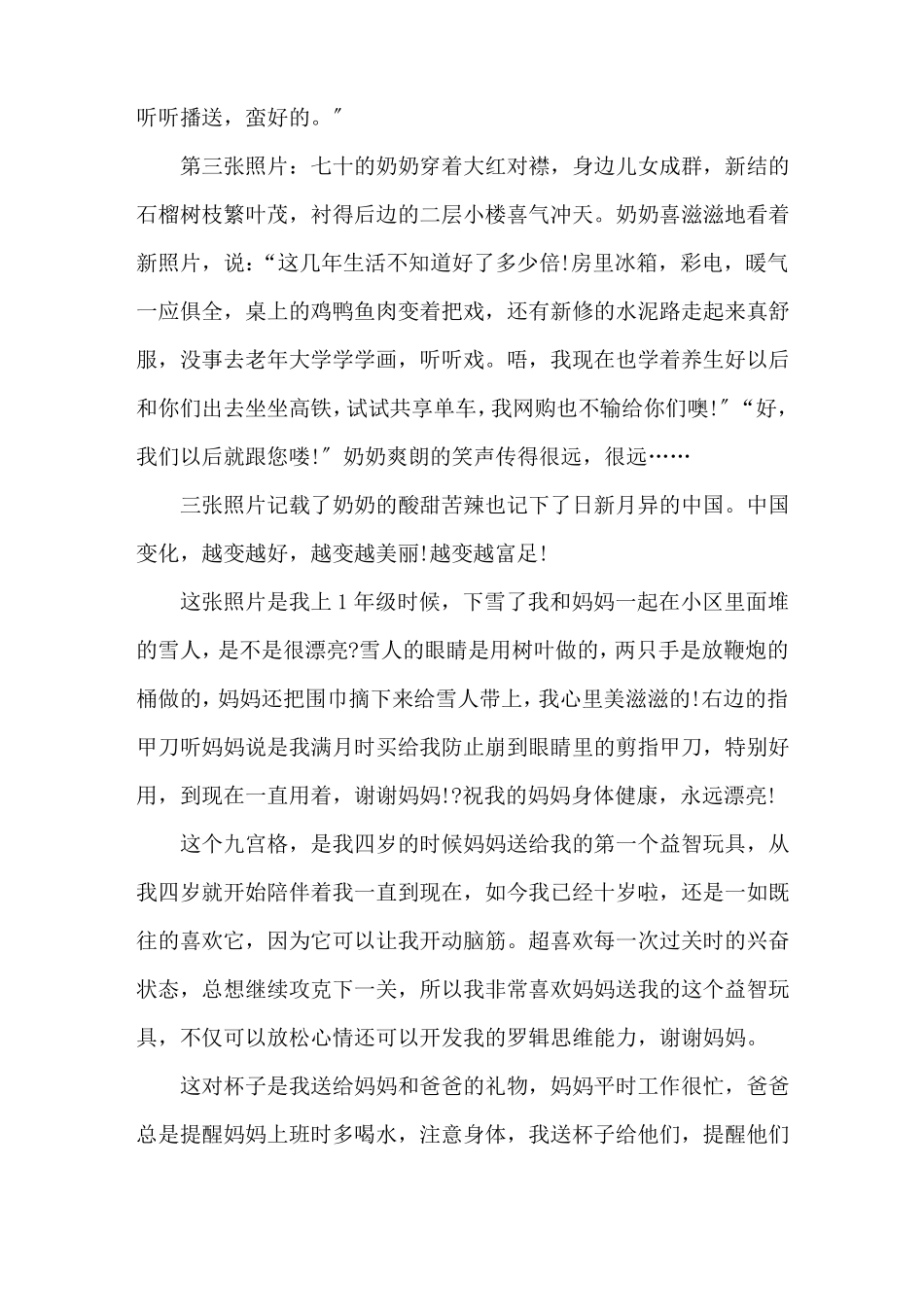 照片里的故事作文600字初中4篇精选_第2页