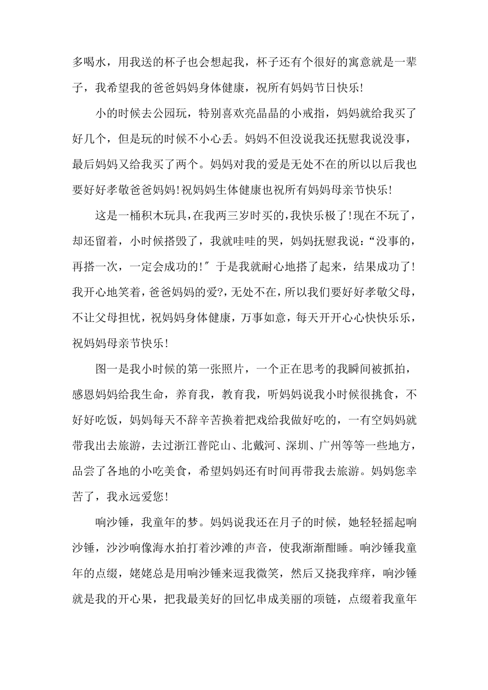 照片里的故事作文600字初中4篇精选_第3页