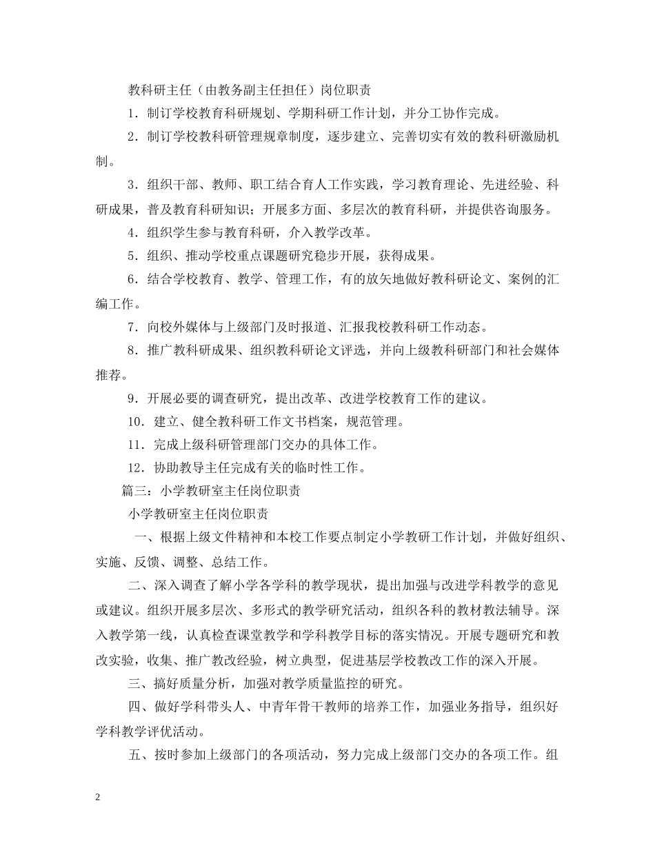 教科室主任工作职责 _第2页