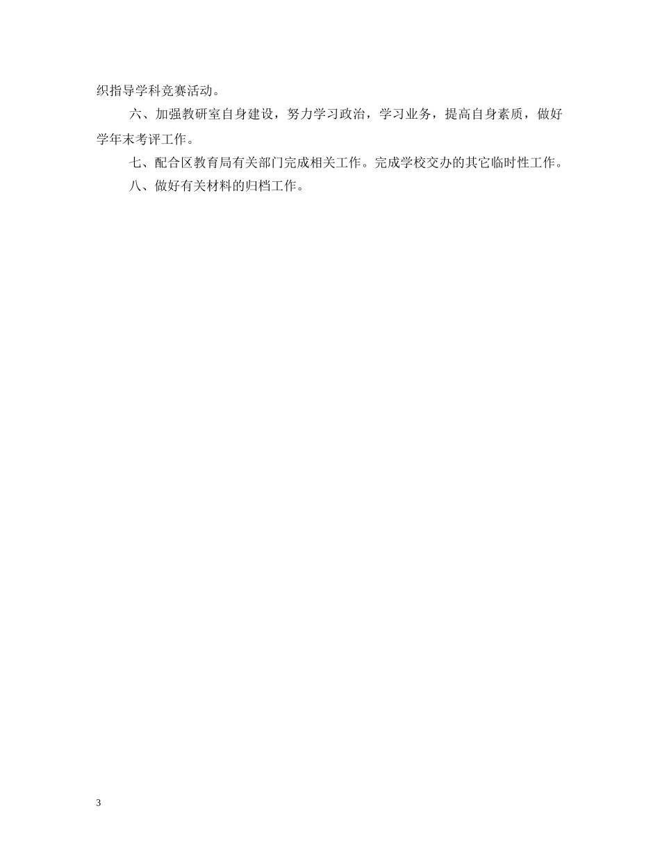 教科室主任工作职责 _第3页