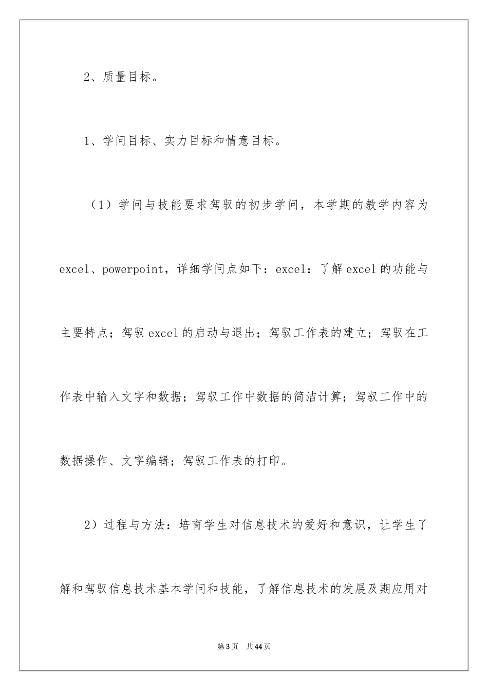 2024八年级信息技术教学计划_5_第3页