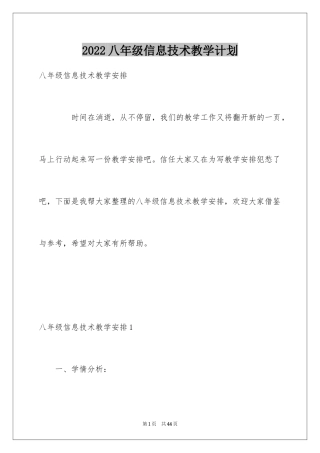 2024八年级信息技术教学计划_5