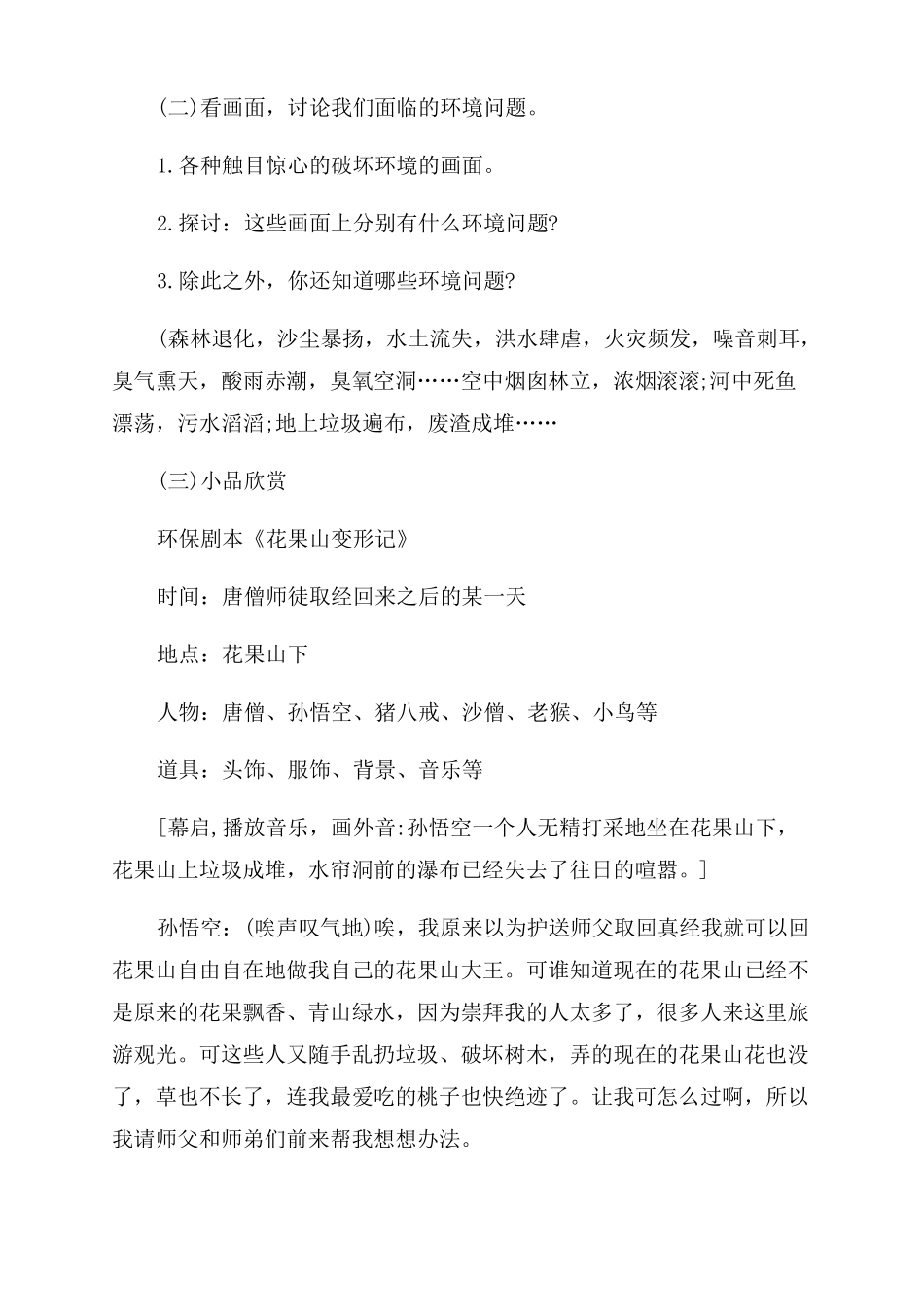 6月5日世界环境日班会主题教案内容_第2页