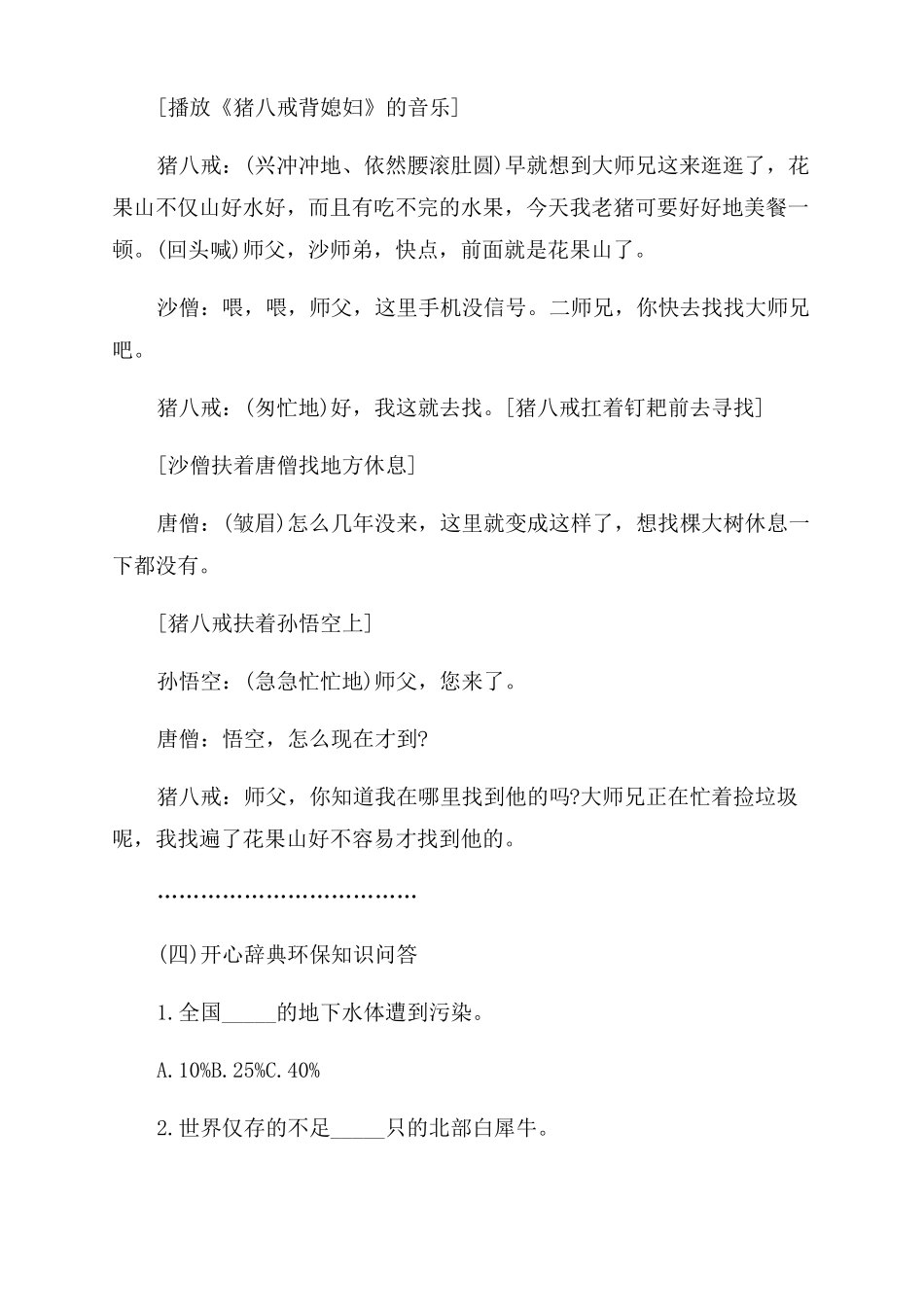 6月5日世界环境日班会主题教案内容_第3页