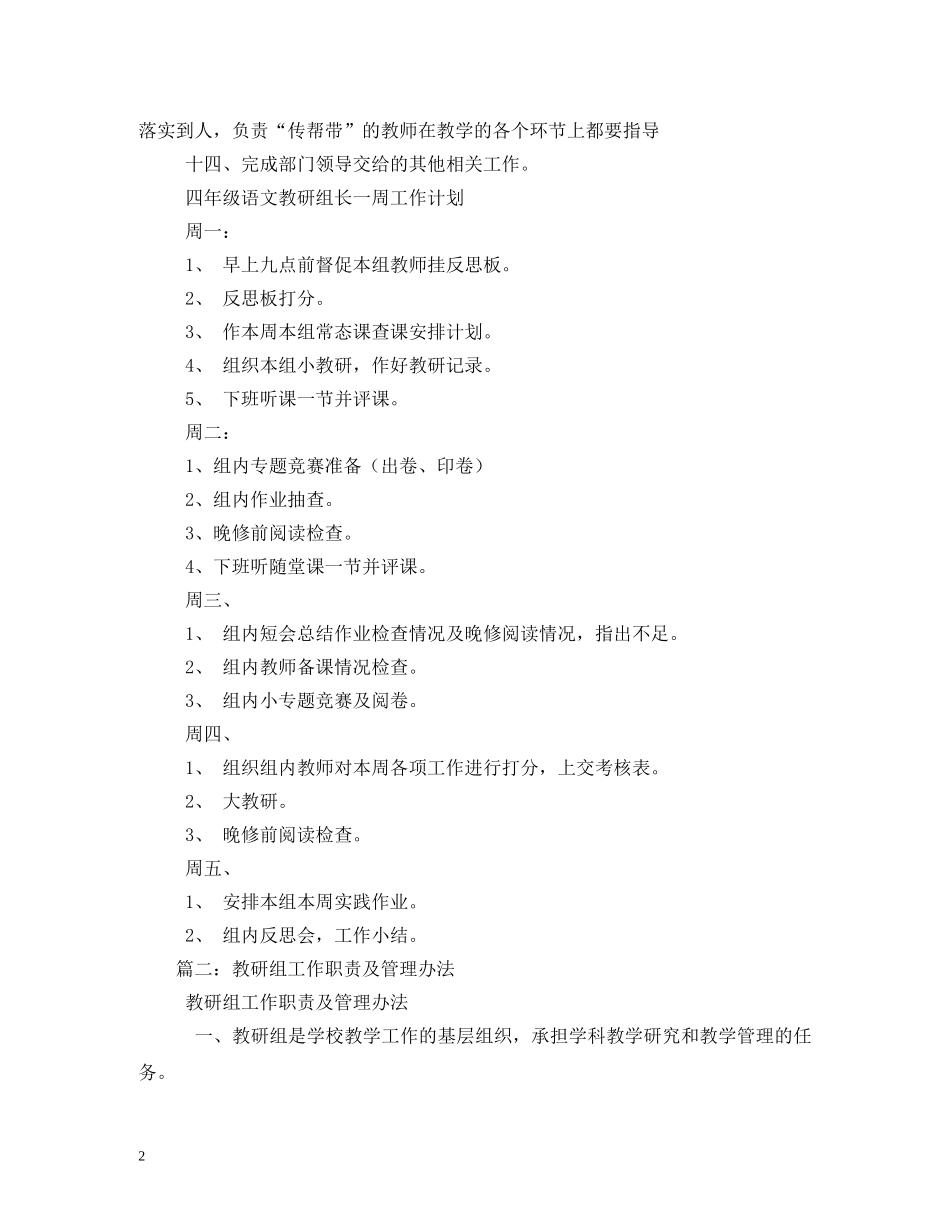 教研组长岗位职责 _第2页