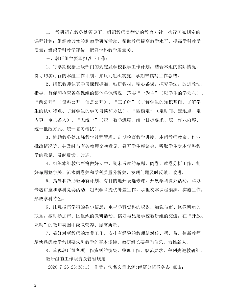 教研组长岗位职责 _第3页