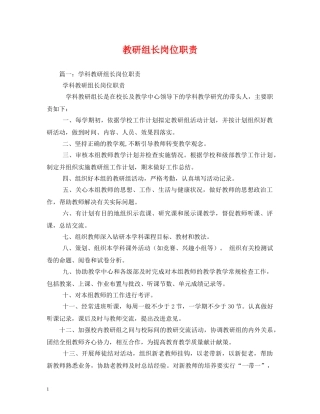 教研组长岗位职责 