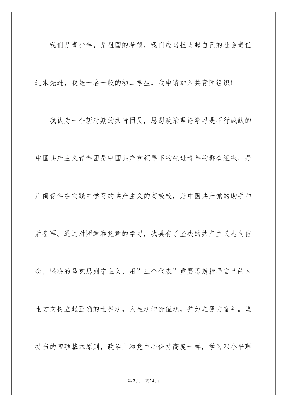 2024学生入团志愿书_第2页