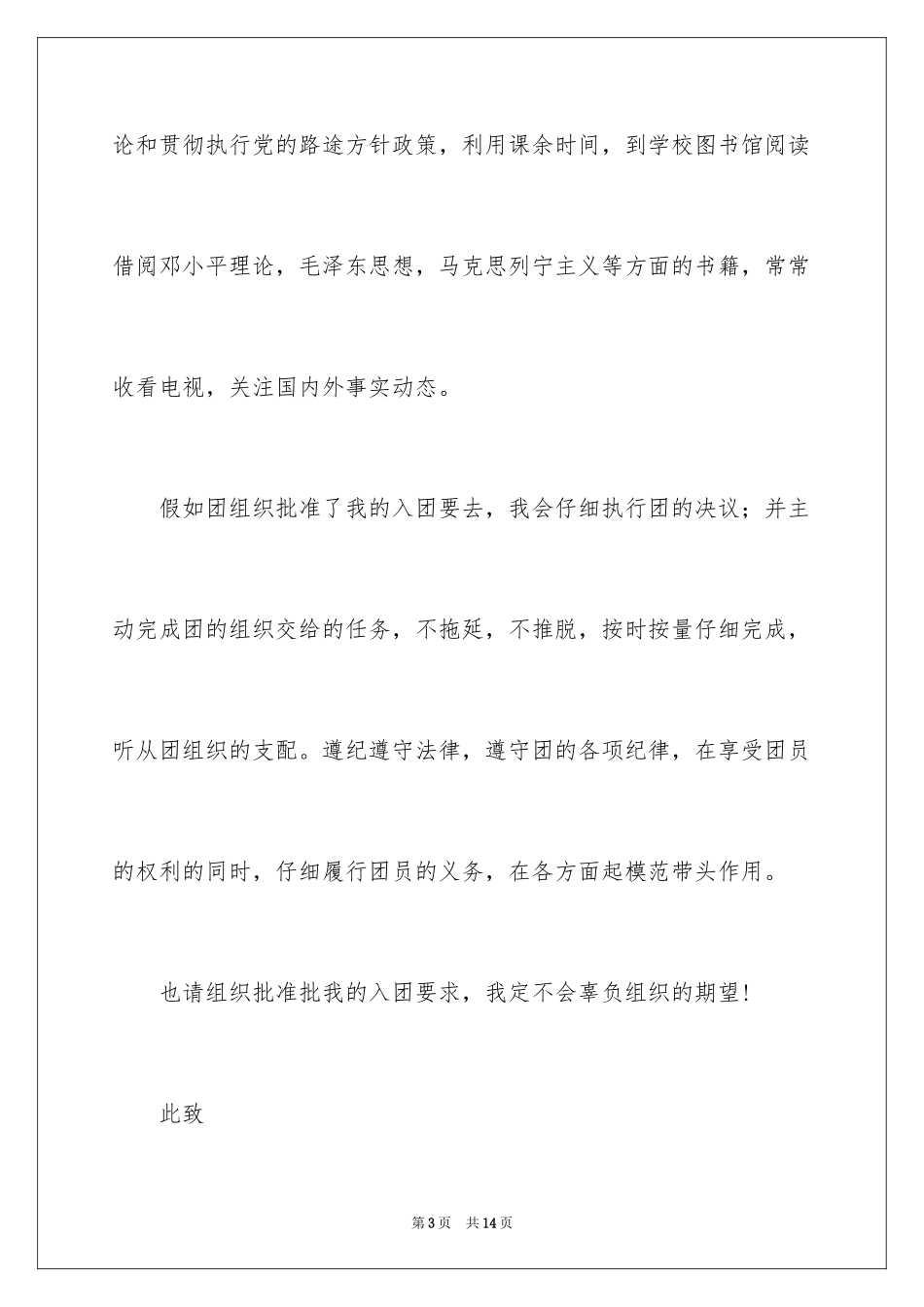 2024学生入团志愿书_第3页