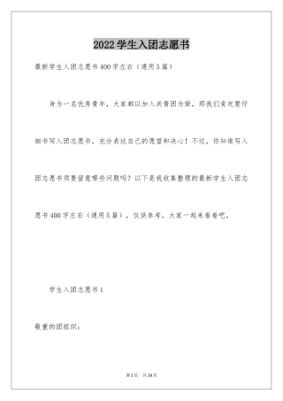 2024学生入团志愿书