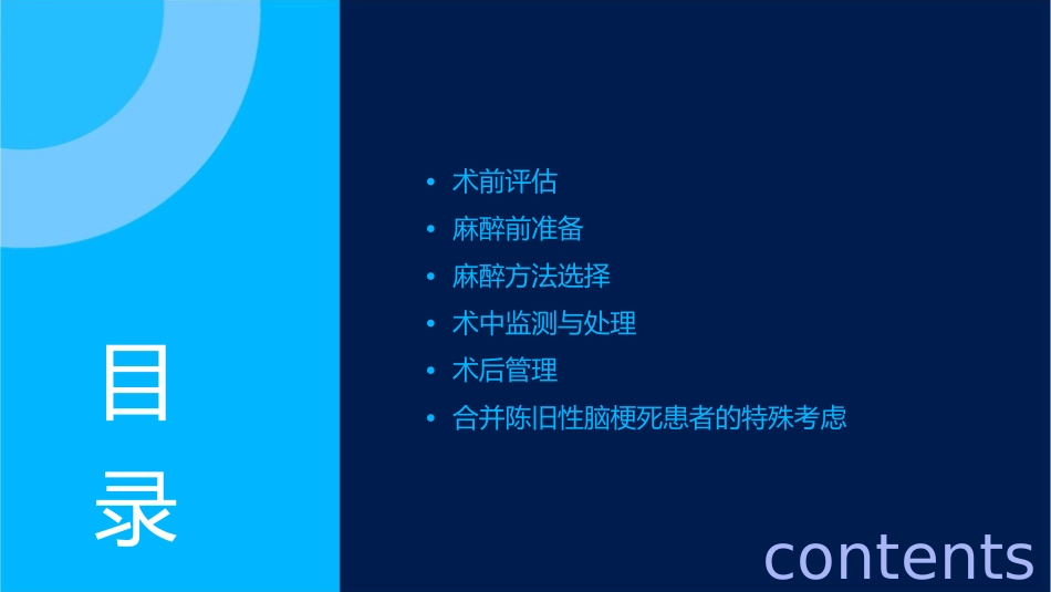 术前合并陈旧性脑梗死患者行外科手术麻醉课件_第2页