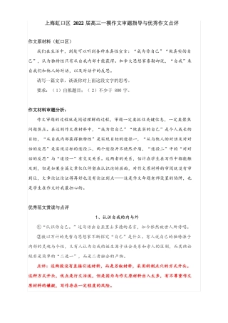 上海虹口区2022届高三一模作文审题指导与优秀作文点评