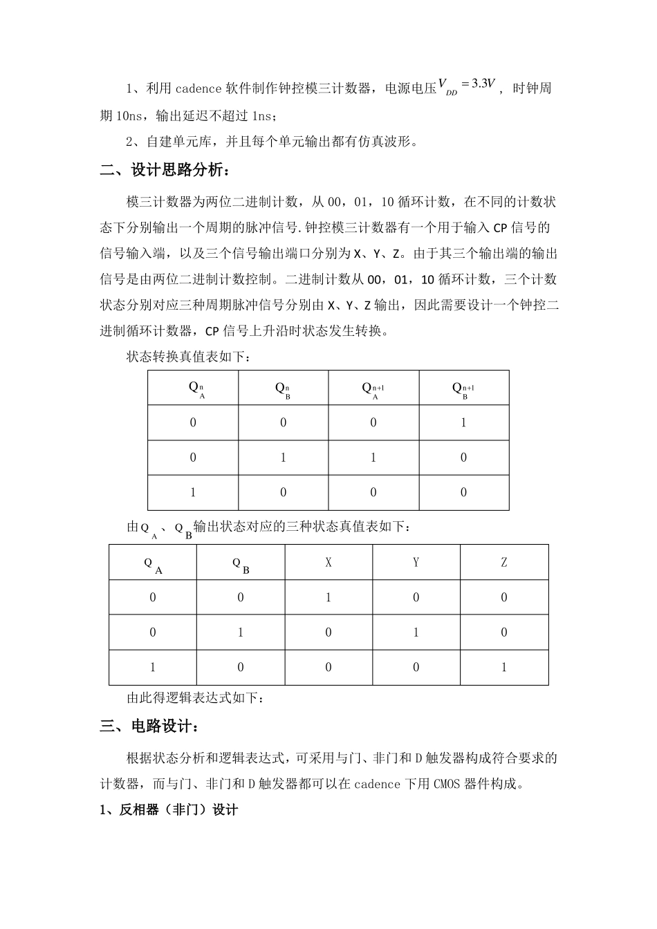 集成电路课程设计模三计数器设计_第3页