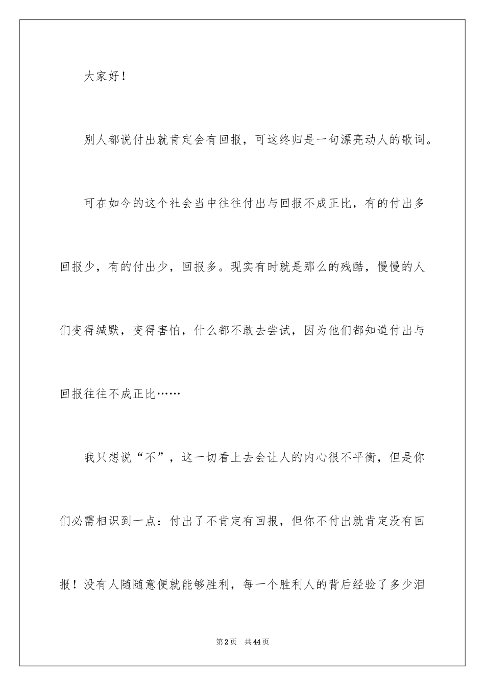 2024励志演讲稿_1685_第2页