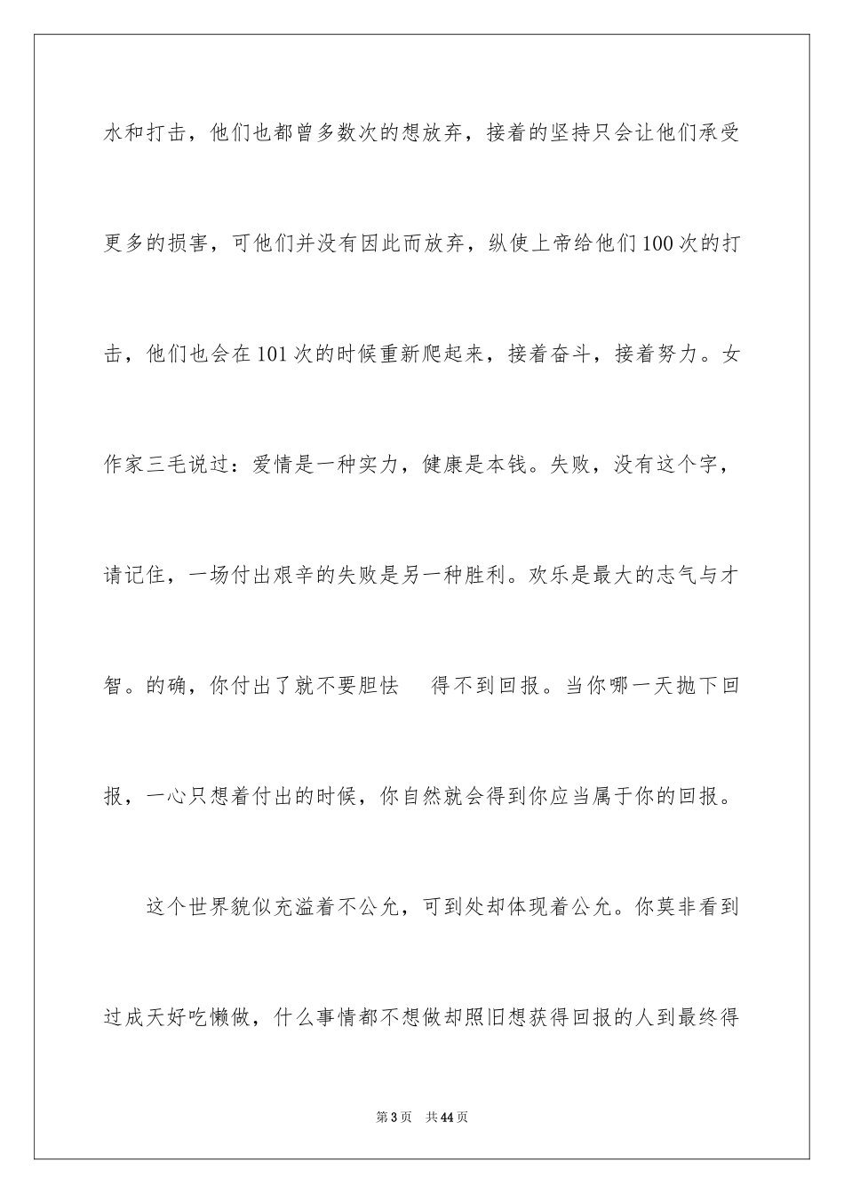 2024励志演讲稿_1685_第3页