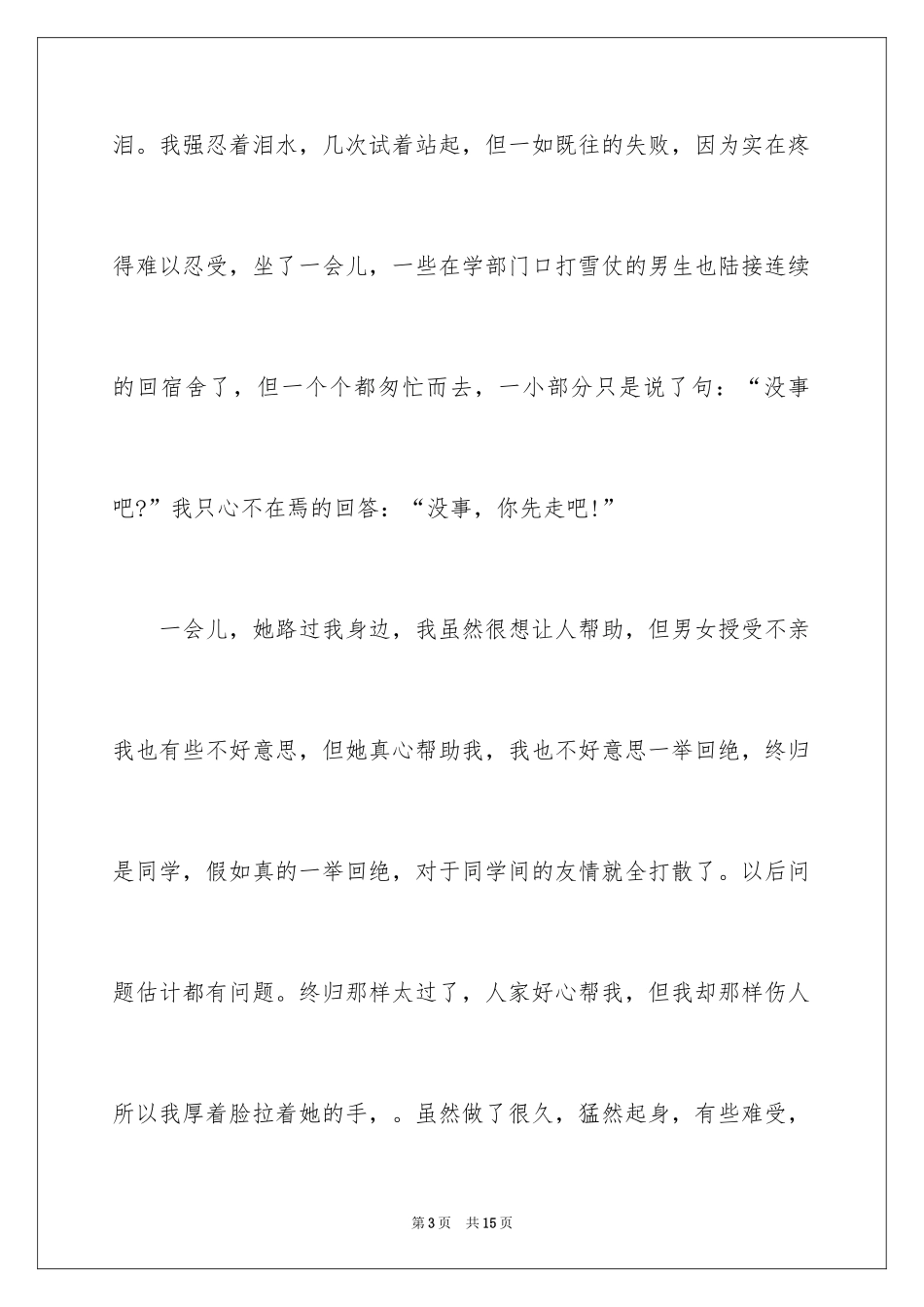 2024冬天里的阳光记叙文_第3页