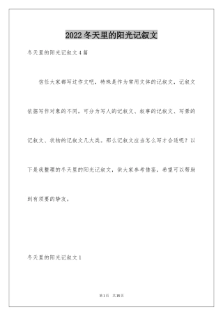 2024冬天里的阳光记叙文