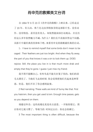 肖申克的救赎英文台词