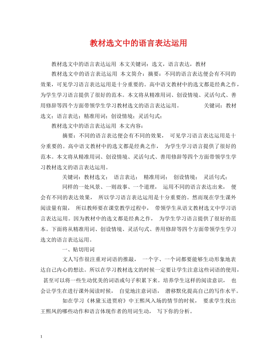 教材选文中的语言表达运用 _第1页