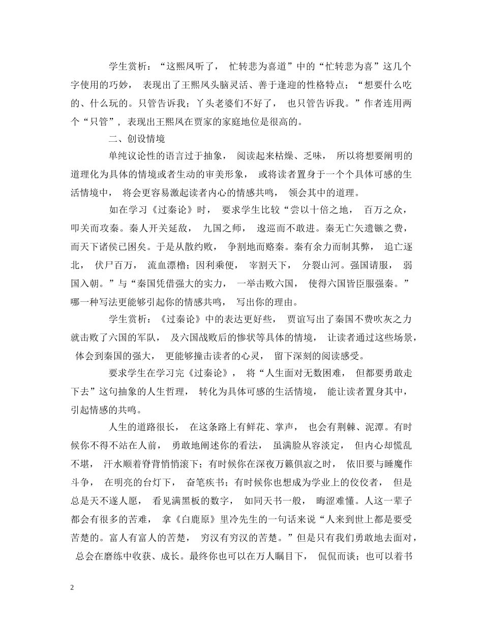 教材选文中的语言表达运用 _第2页