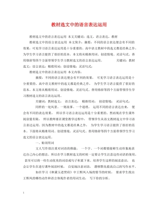 教材选文中的语言表达运用 