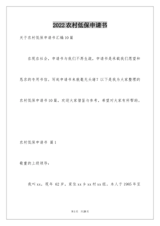 2024农村低保申请书_16