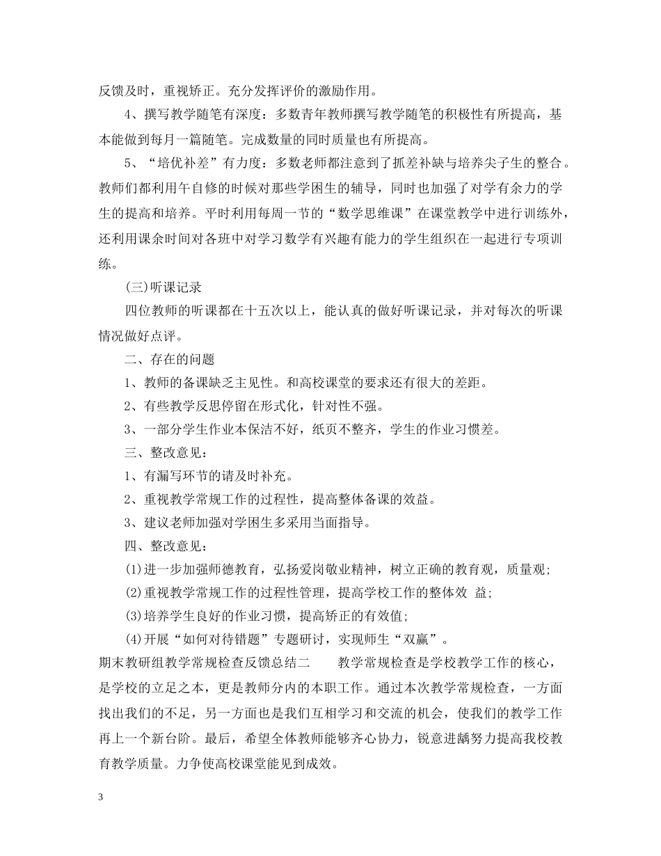 教研组长教案检查评语 _第3页