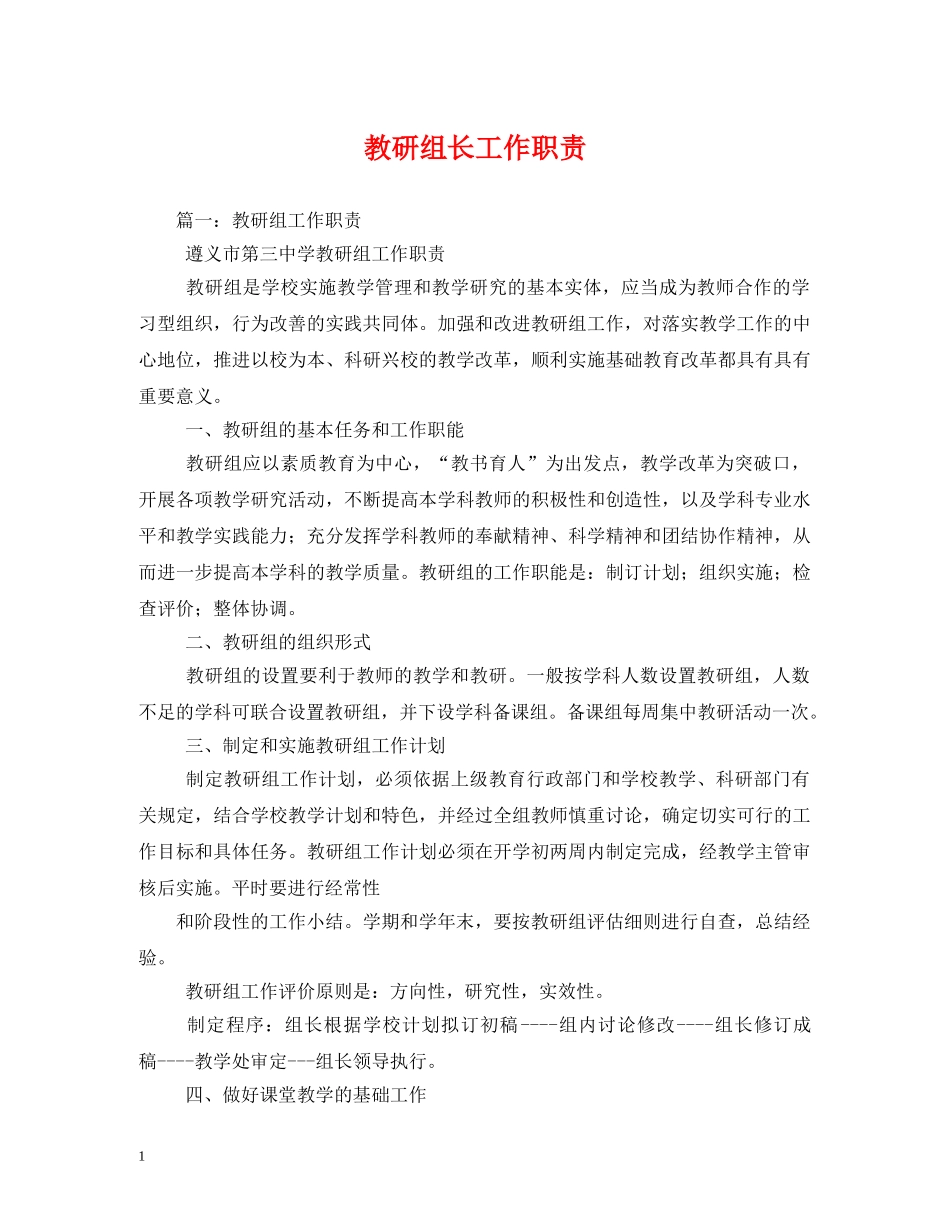 教研组长工作职责2 _第1页