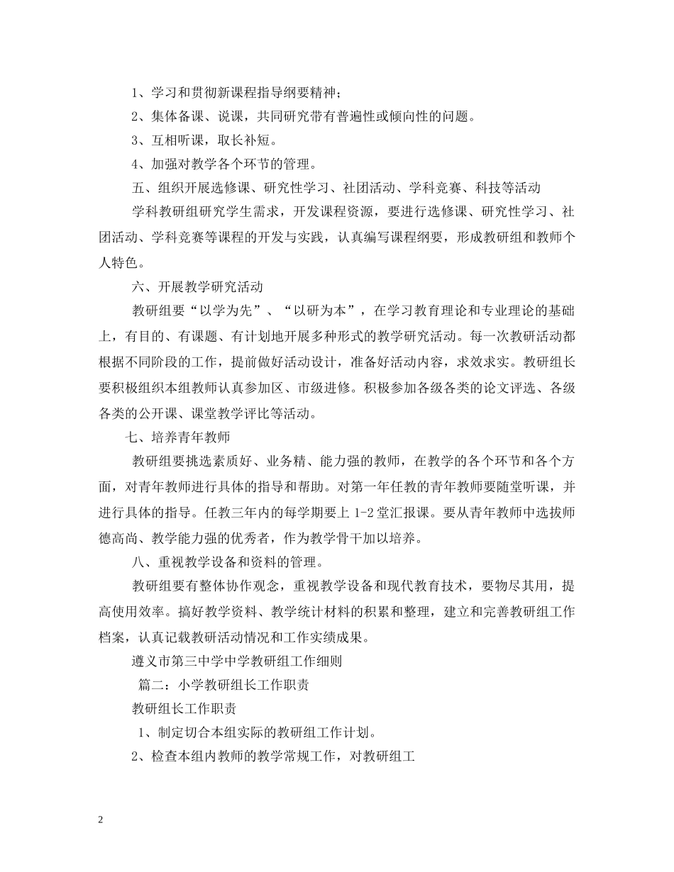 教研组长工作职责2 _第2页