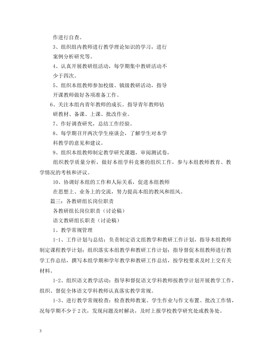 教研组长工作职责2 _第3页