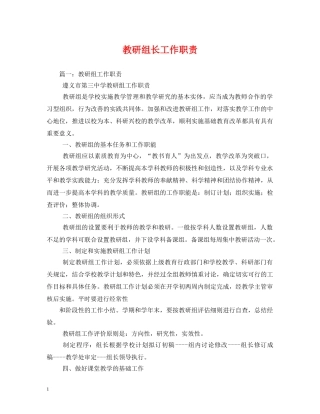 教研组长工作职责2 