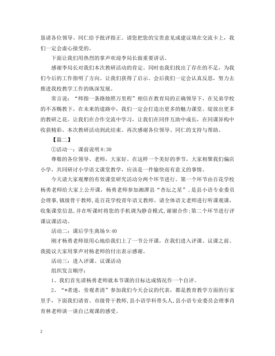 教研活动主持人串词开场白 _第2页