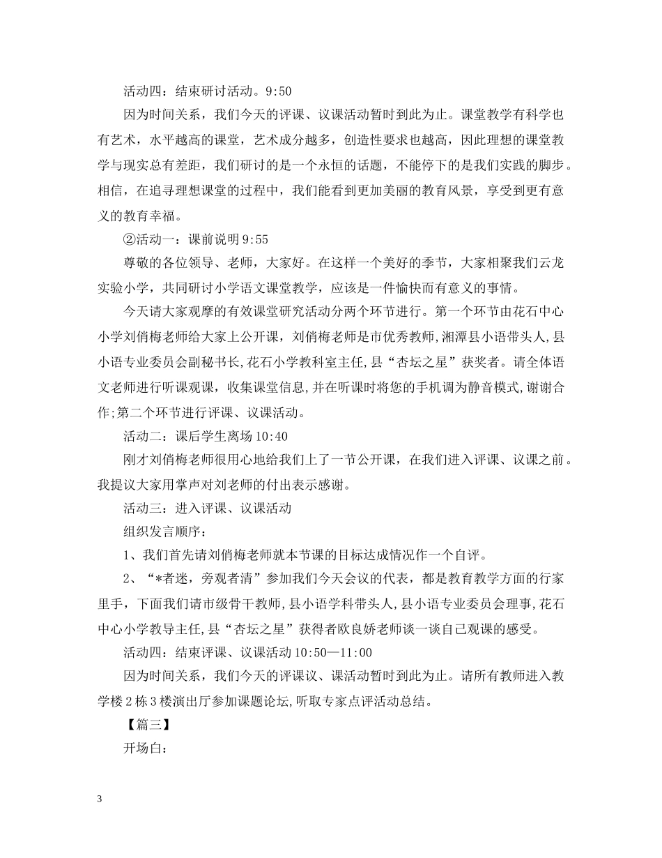 教研活动主持人串词开场白 _第3页