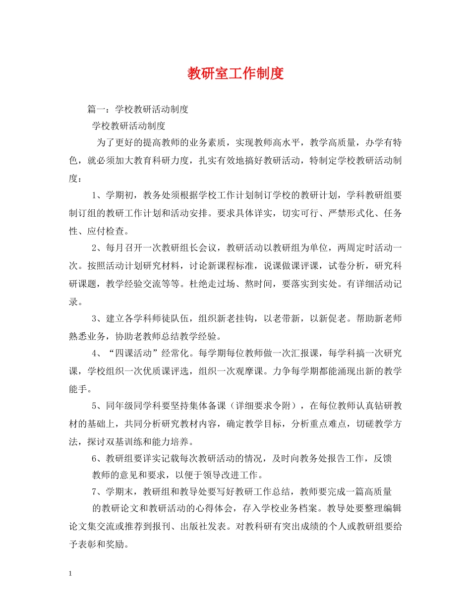 教研室工作制度 _第1页