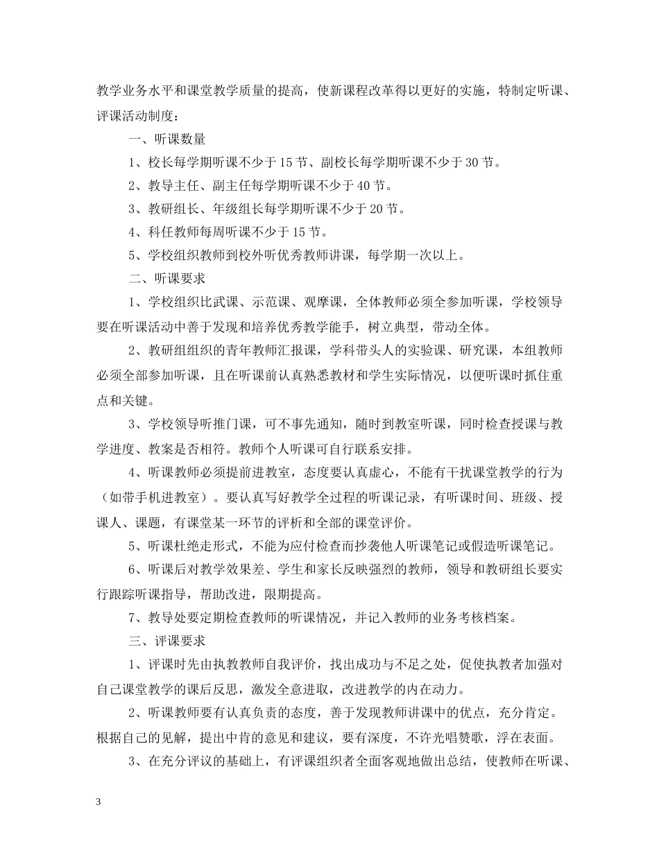 教研室工作制度 _第3页