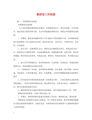 教研室工作制度 