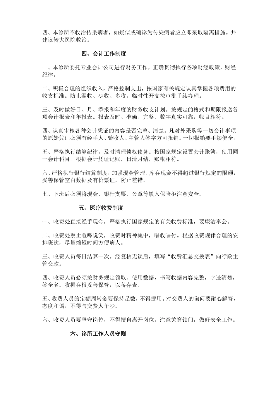 中医诊所管理规章制度以及全套设备准备清单_第2页