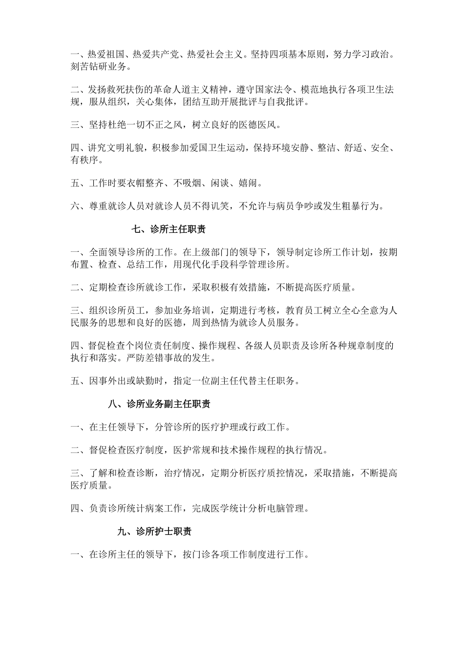 中医诊所管理规章制度以及全套设备准备清单_第3页