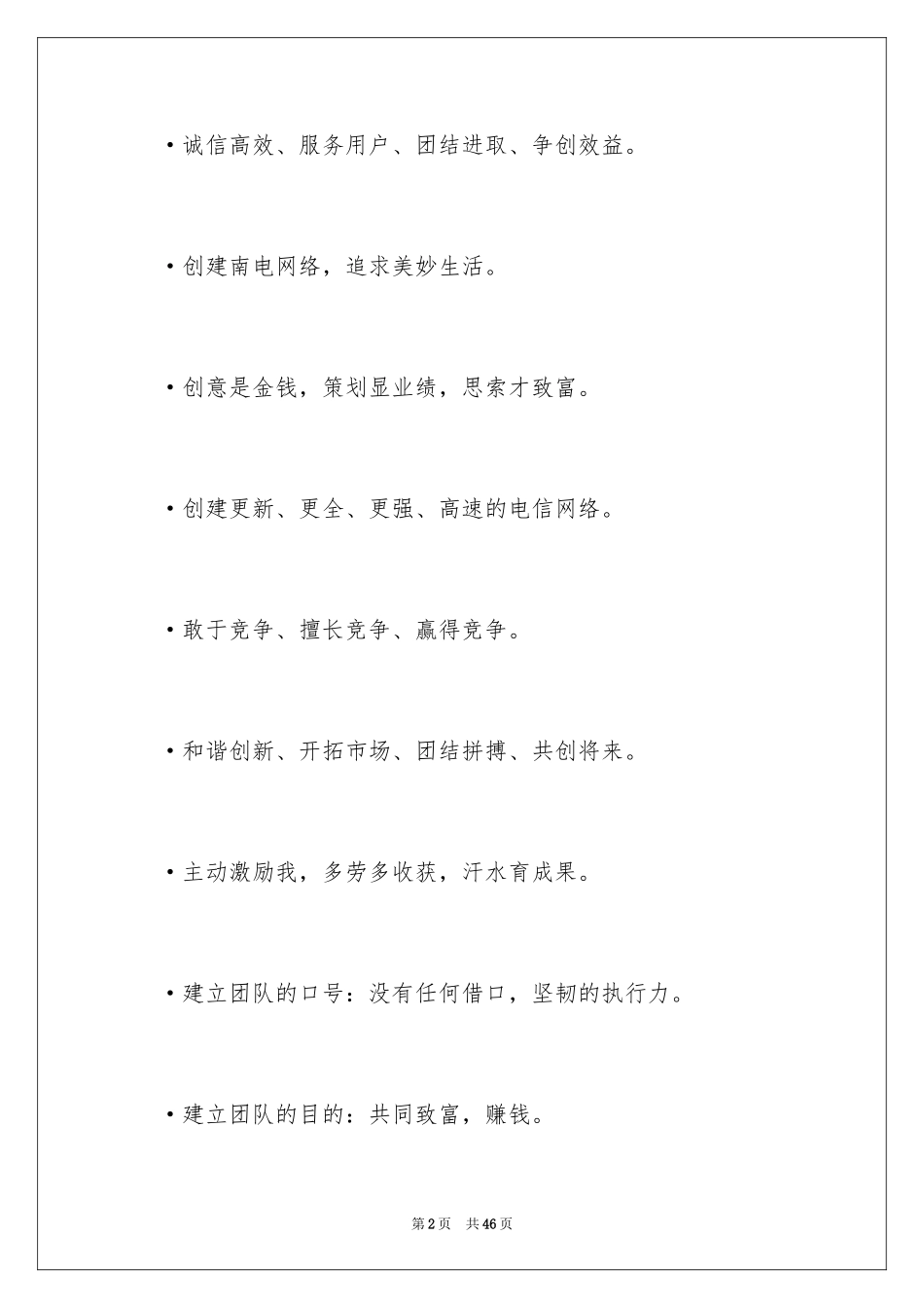 2024口号霸气 团队_第2页