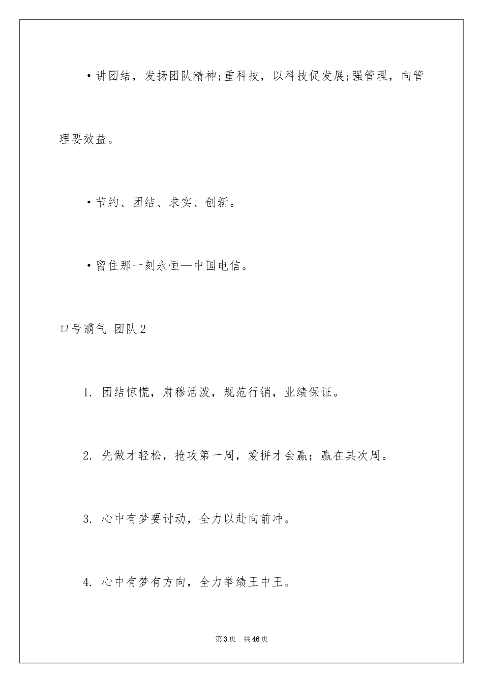 2024口号霸气 团队_第3页