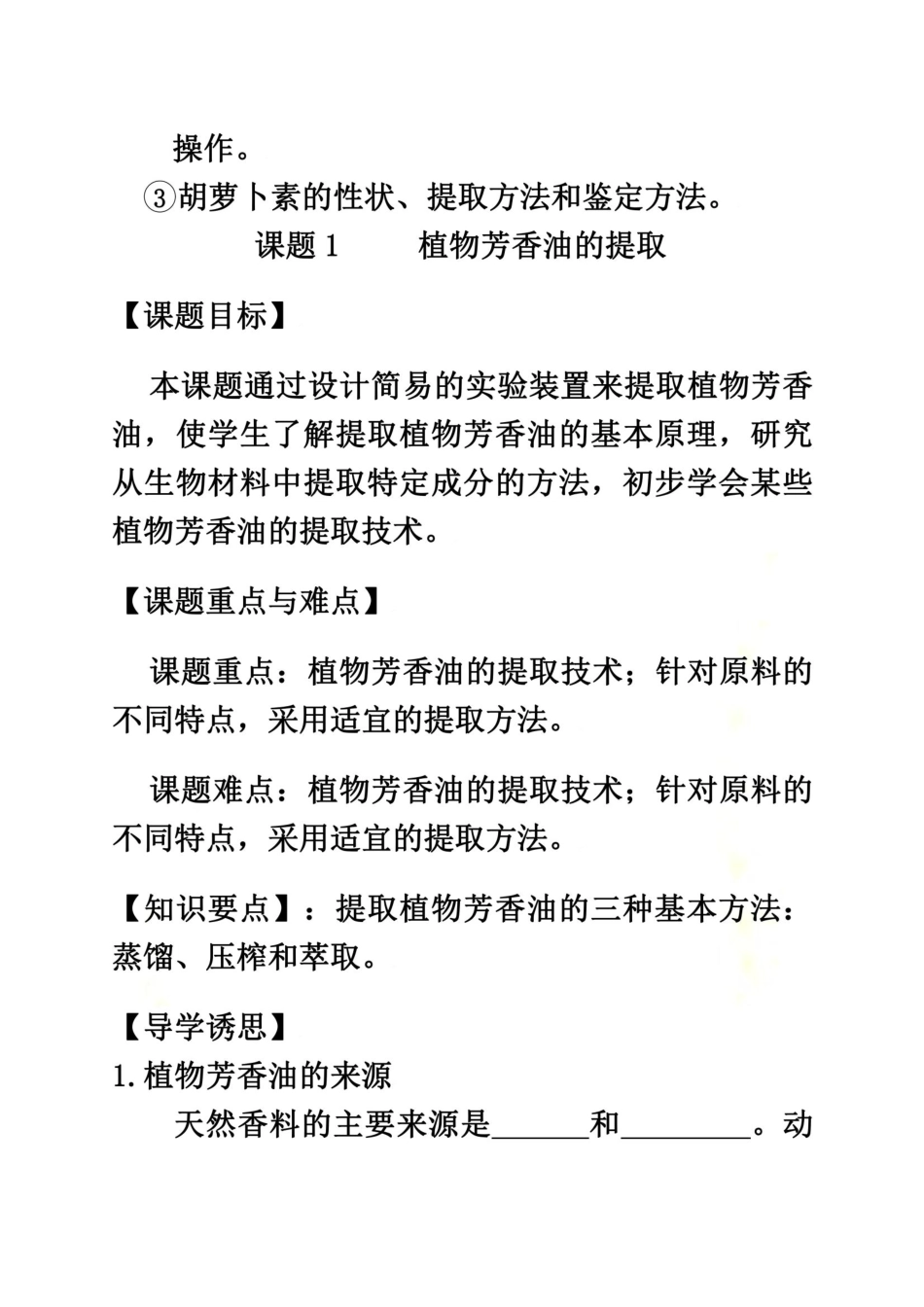 人教版教学教案生物专题六-植物有效成分的提取新课标选修一_第3页