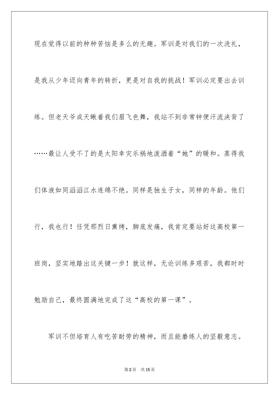 2024大学军训周记800字_第2页