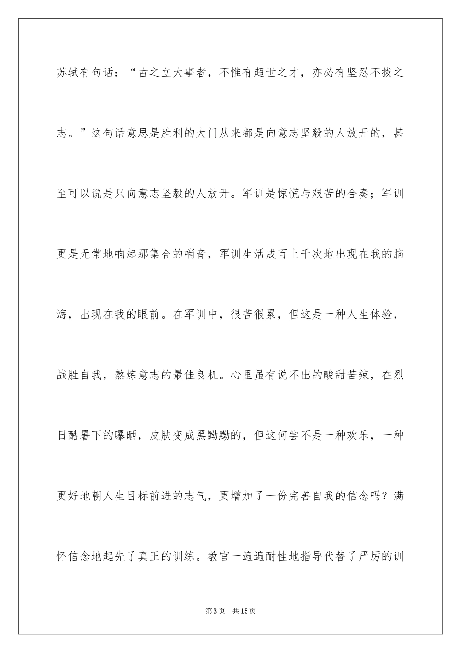 2024大学军训周记800字_第3页