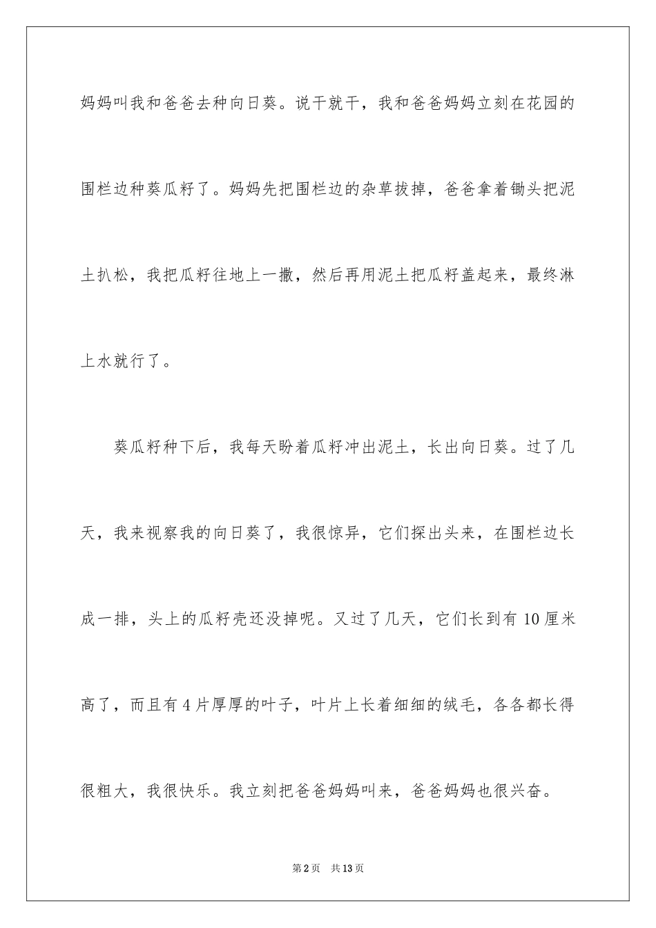 2024写物优秀作文600字_8_第2页