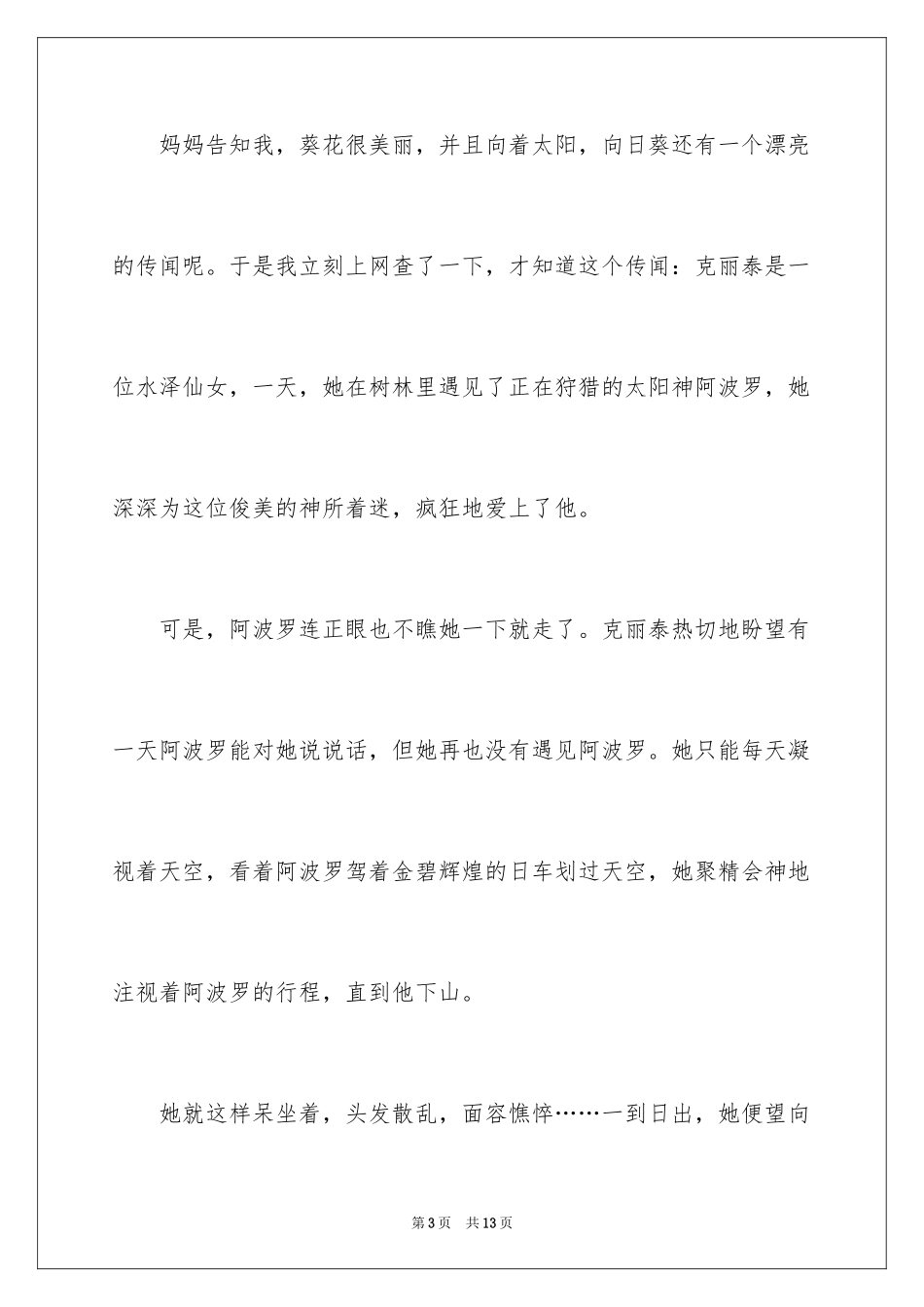 2024写物优秀作文600字_8_第3页